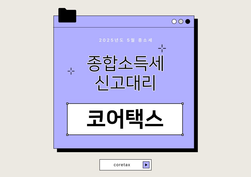 세무회계코어택스 이미지