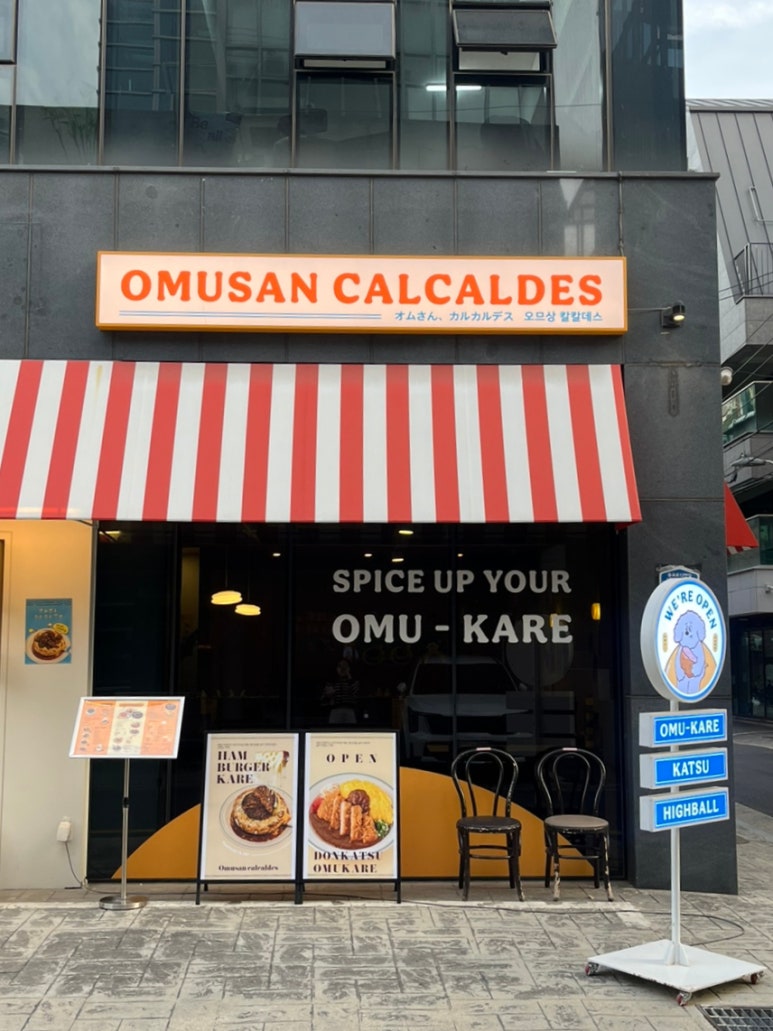 오므상칼칼데스 이미지