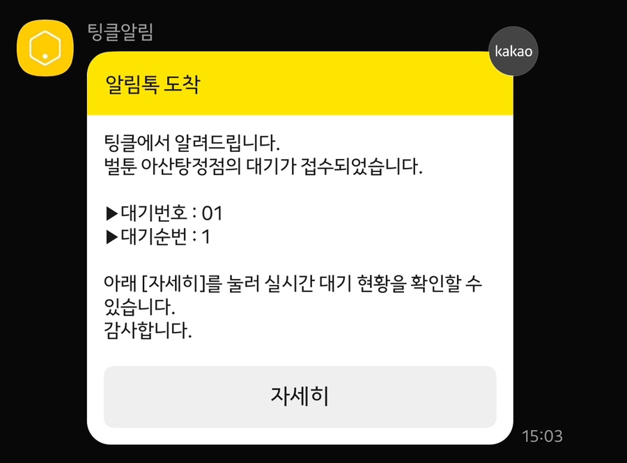 벌툰 아산탕정점 이미지