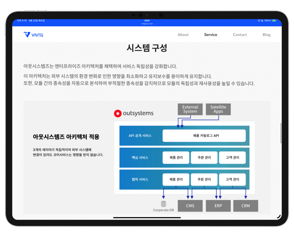 아웃시스템즈(OutSystems) 로우코드 플랫폼은 "브이엔티지(VNTG)와 함께" 이미지 15