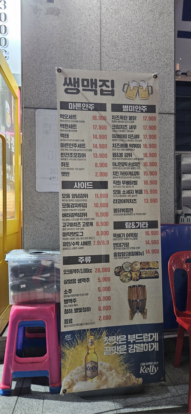 쌩맥집 이미지