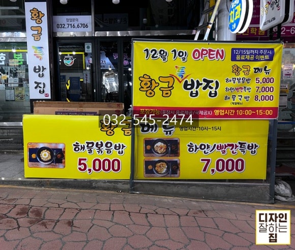 황금특밥집 이미지