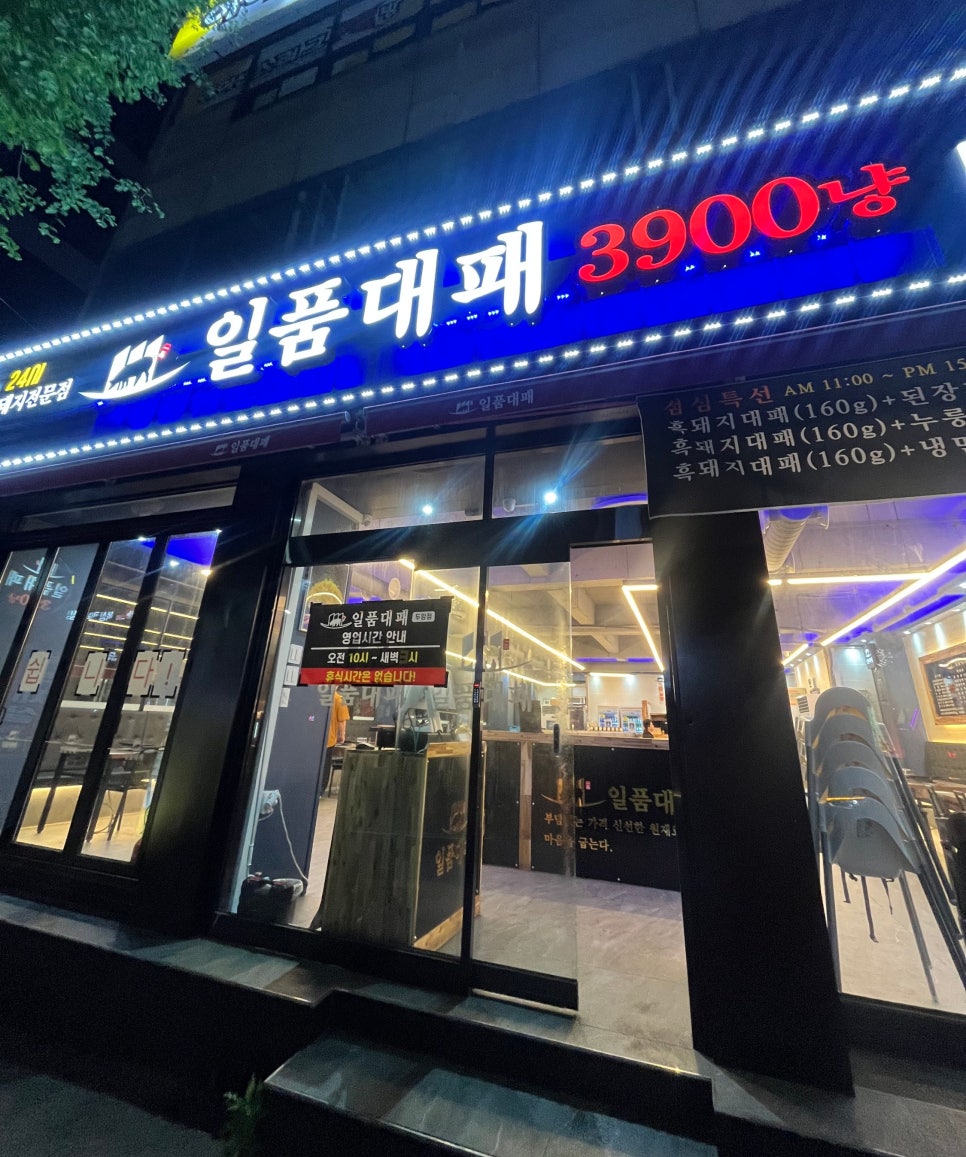 일품대패두암점 이미지