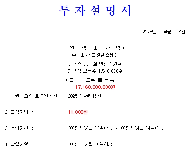 (주)로킷헬스케어 이미지