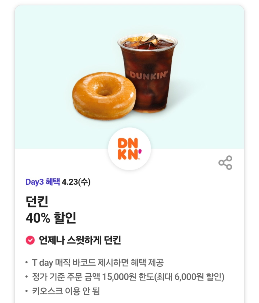 던킨목동 이미지