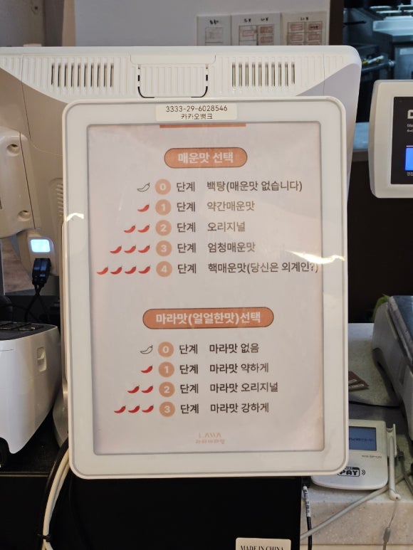 라와마라탕 쌍문점 이미지