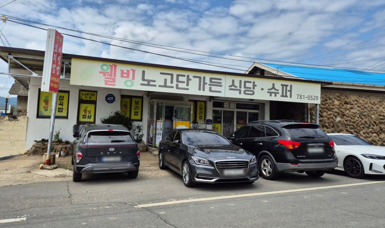 노고단슈퍼 이미지