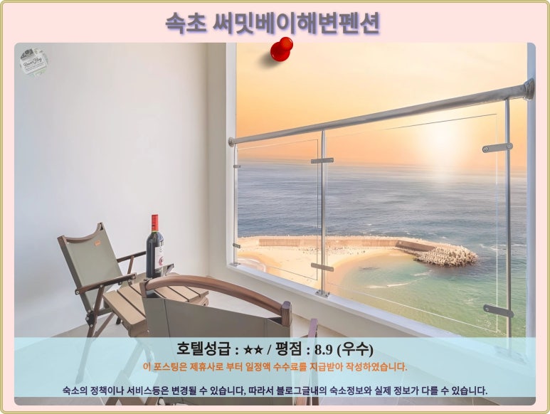 속초써밋베이해변 이미지