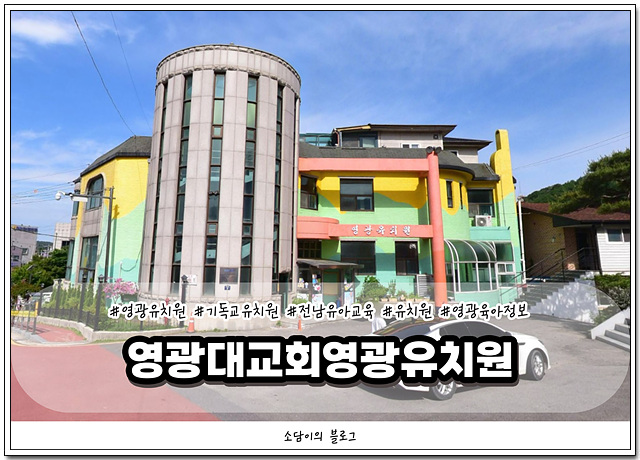 영광유치원 이미지