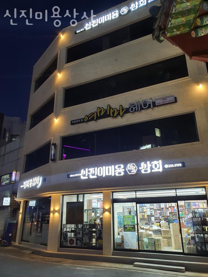 신진상사 이미지