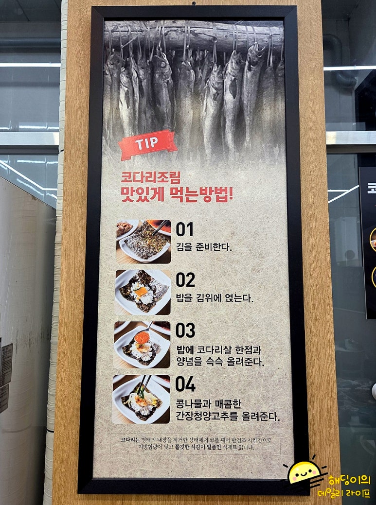 황금코다리송천점 이미지