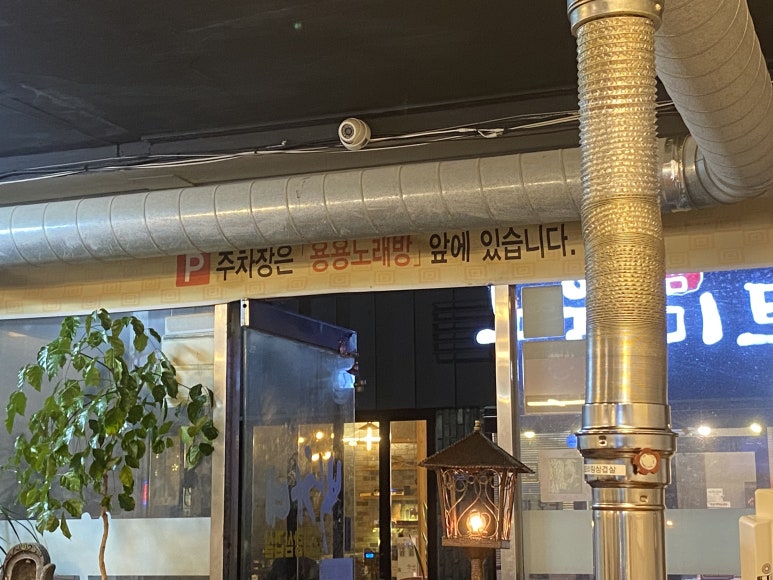 박가네오리랑삼겹살 이미지