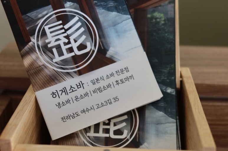 히게소바 이미지