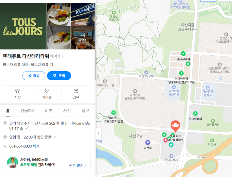 뚜레쥬르다산 이미지