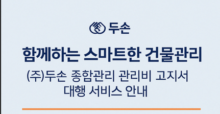 (주)두손종합환경 이미지