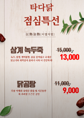 타다닭 이미지