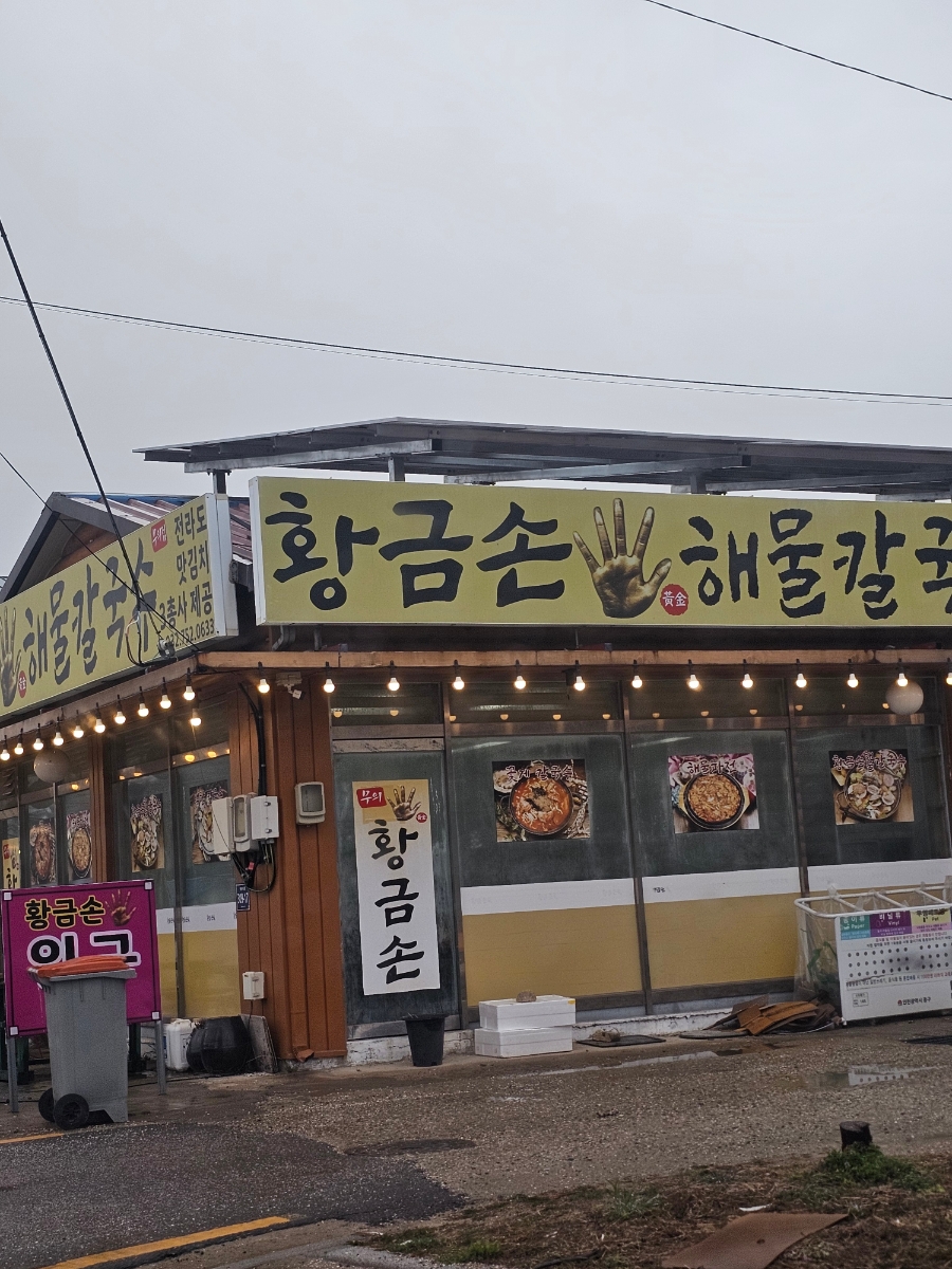 무의도바다손칼국수 이미지