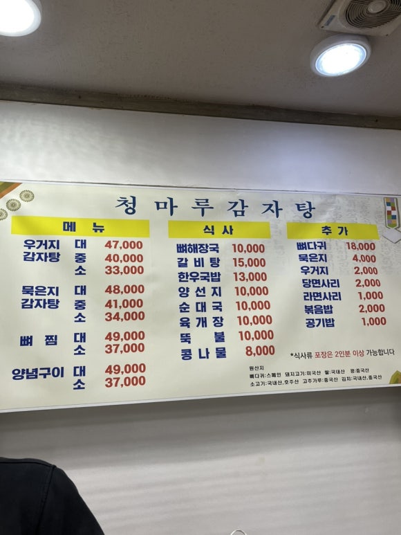 청마루뼈다귀감자탕 사진 5