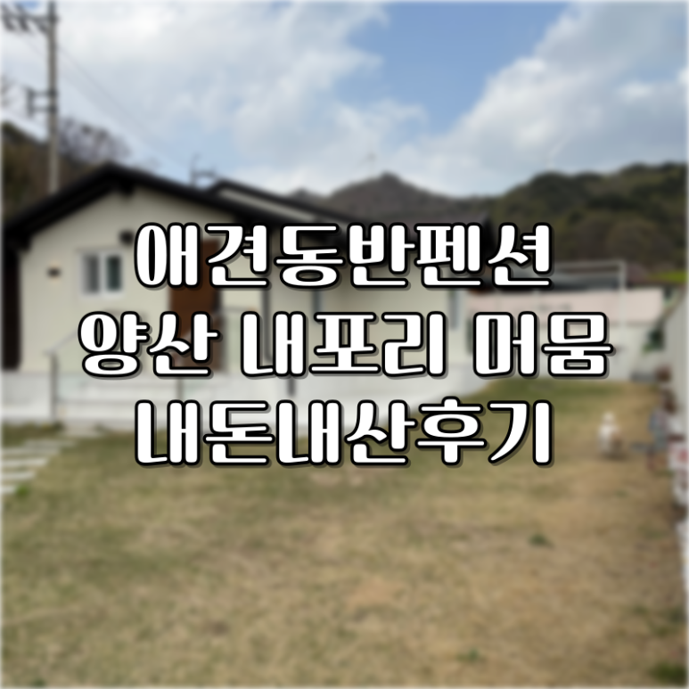 내포리;머뭄 이미지