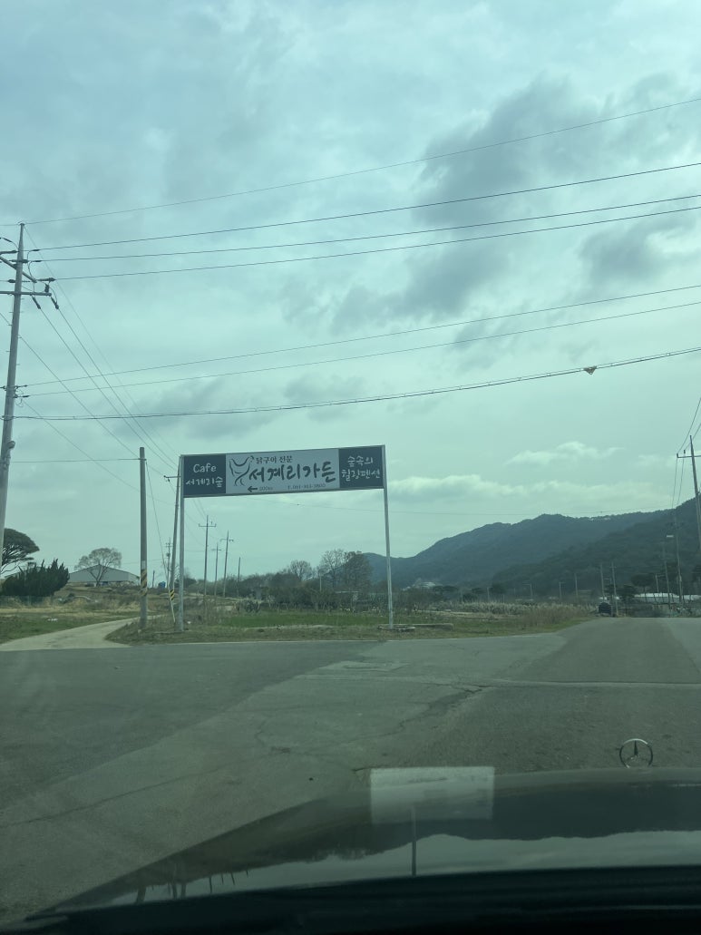 서계리가든 이미지