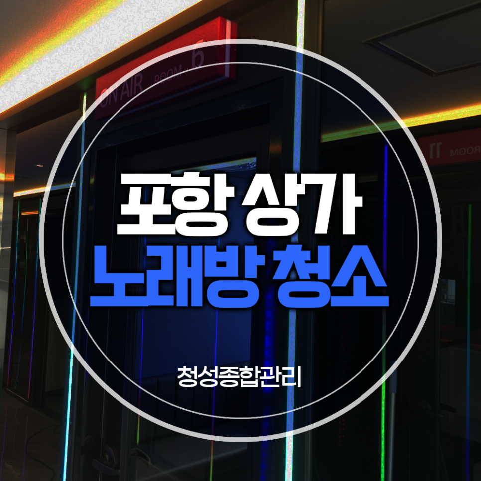 청성종합관리 이미지