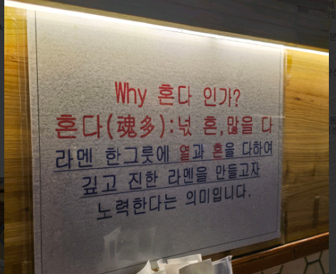 혼다라멘 울산남구시청점 이미지