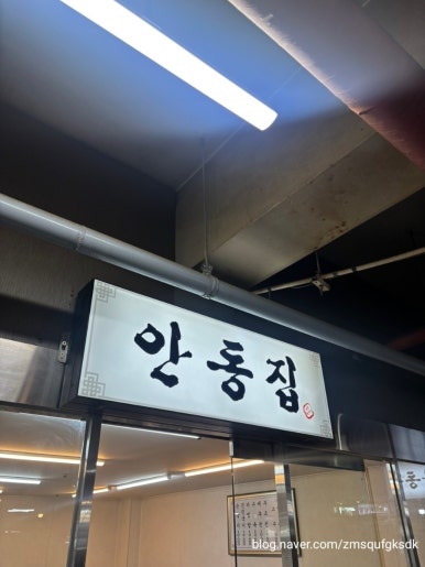 안동집 이미지