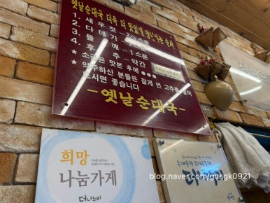 고기마을옛날순대국 이미지