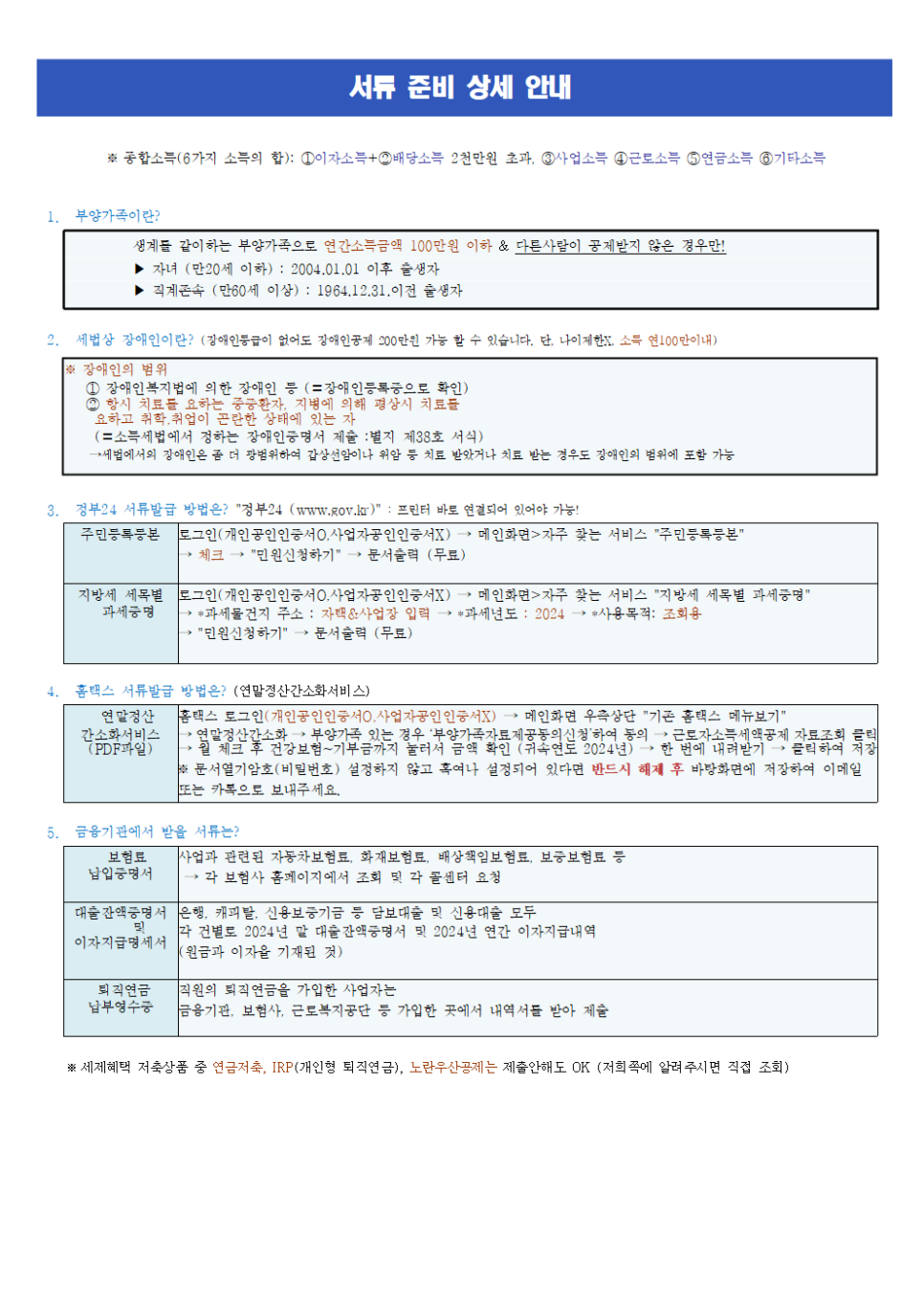 세무회계주원 이미지