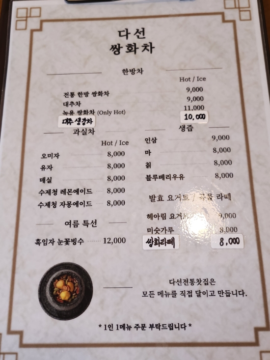 다선쌍화차 이미지
