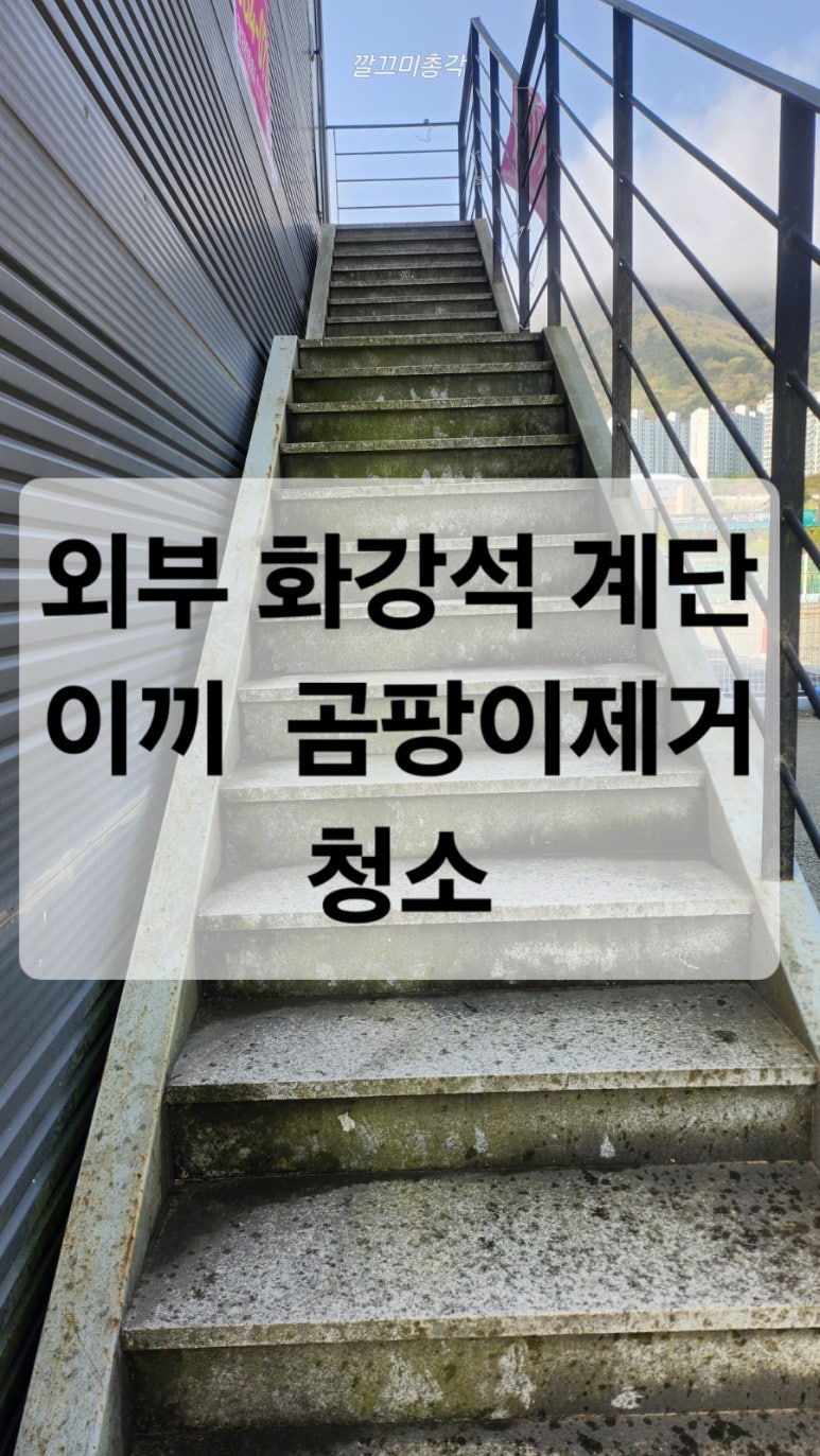 깔끄미계단 이미지