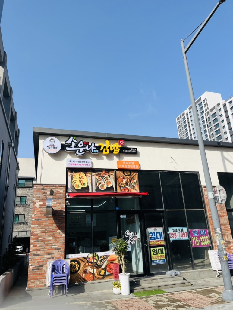 소운나김밥 이미지