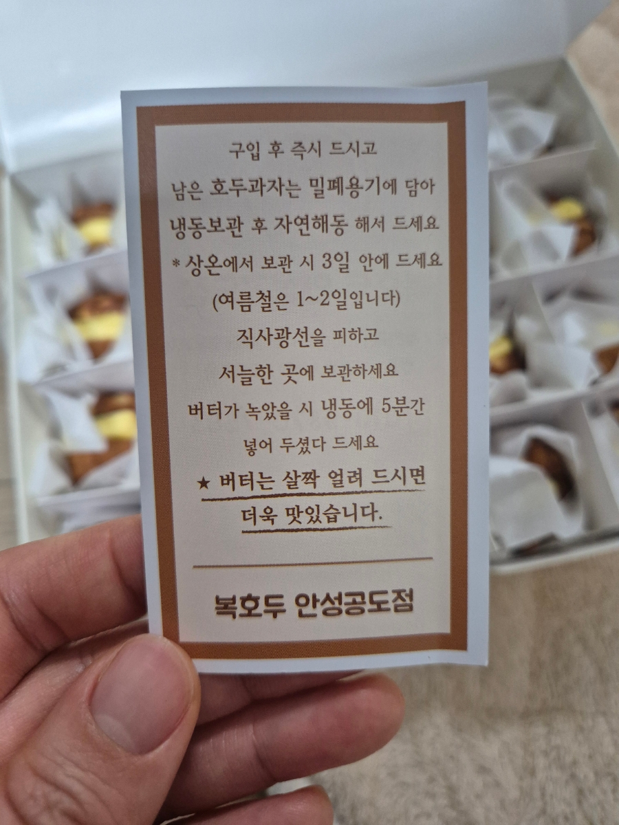 복호두 안성공도점 이미지