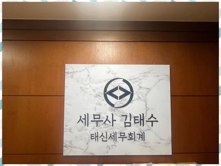 세무법인태신 이미지