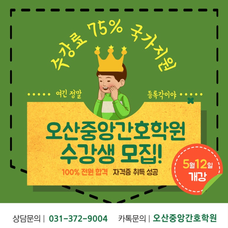 오산중앙간호학원 이미지