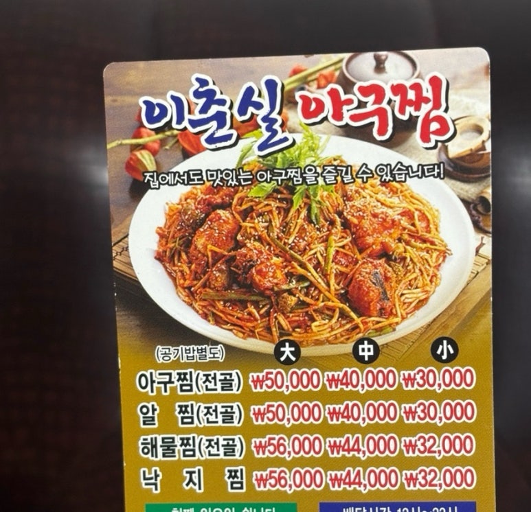 이춘실 아구찜 이미지