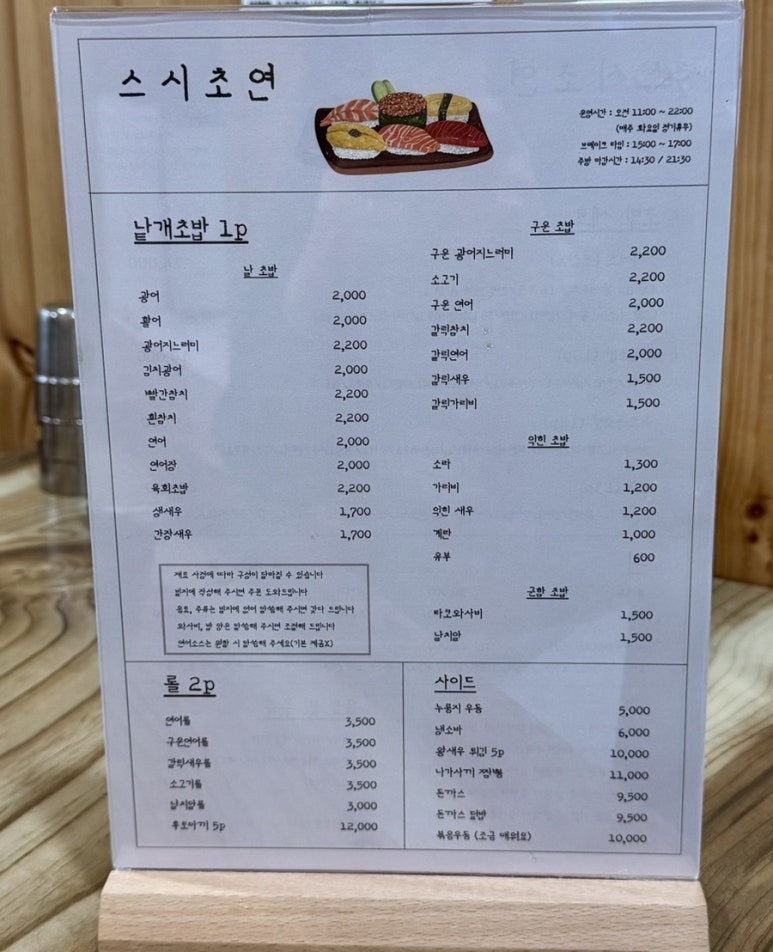 스시초연 이미지
