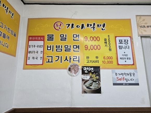 원가야밀면 이미지