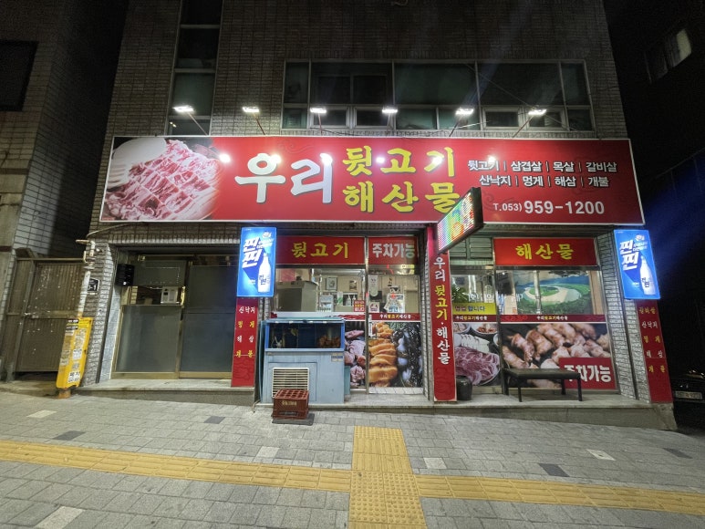 우리뒷고기해산물 이미지
