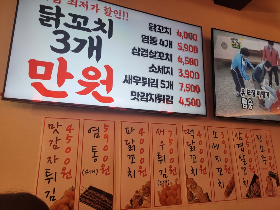 수내닭꼬치 의정부역점 이미지