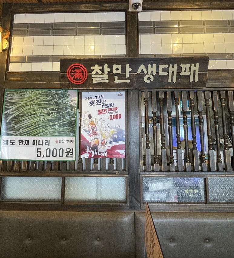 찰만생대패 경산점 이미지