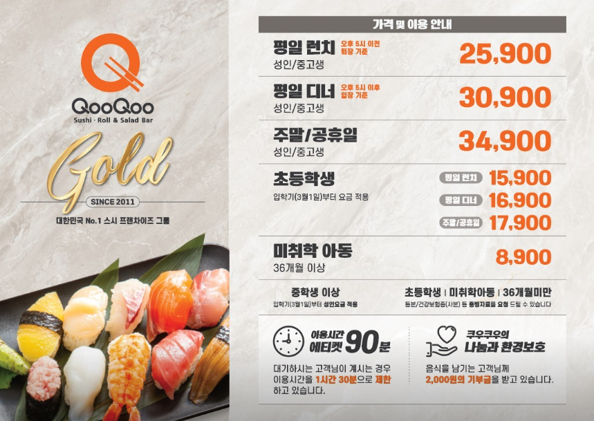 쿠우쿠우 이미지