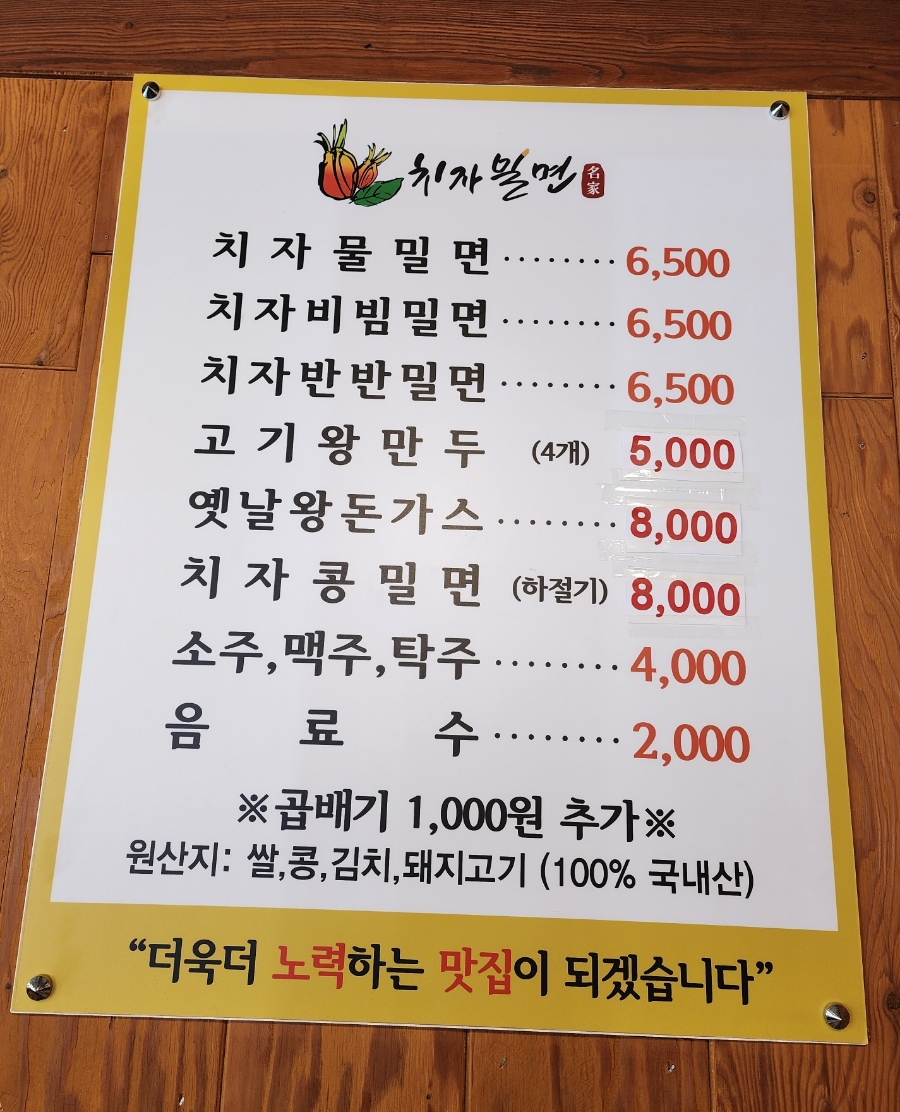 치자밀면 이미지