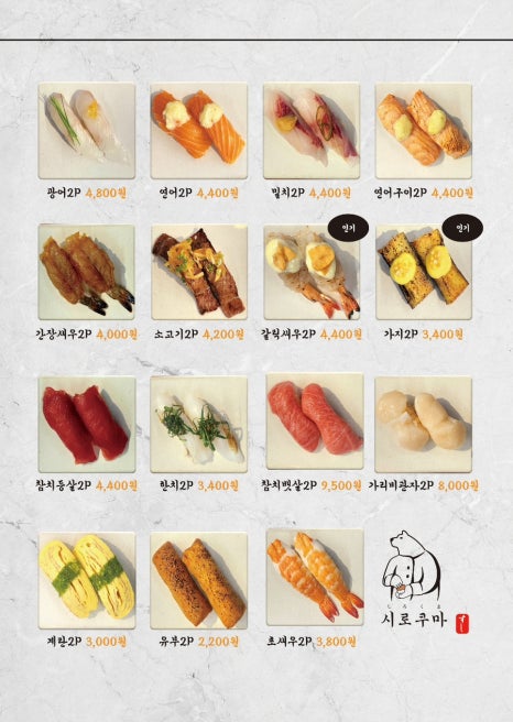 시로쿠마 이미지