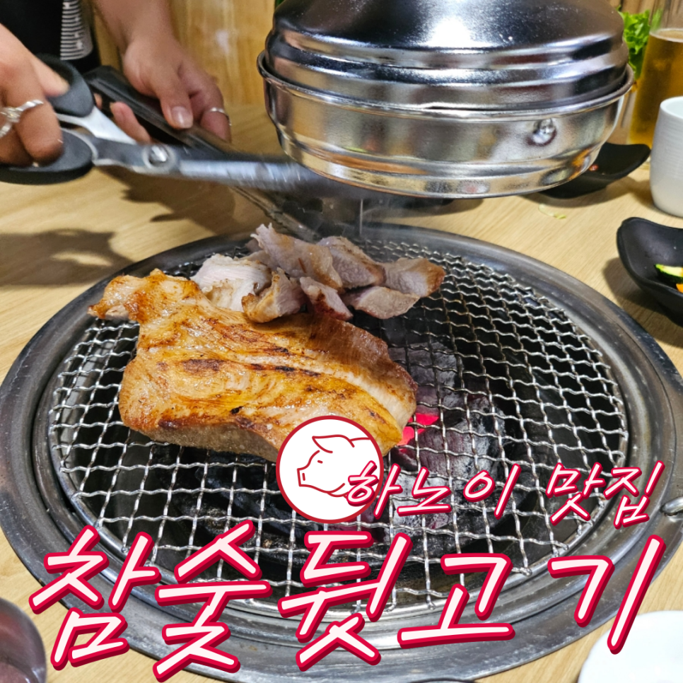 900가참숯뒷고기 이미지