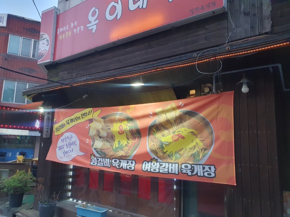 옥이네식당 이미지