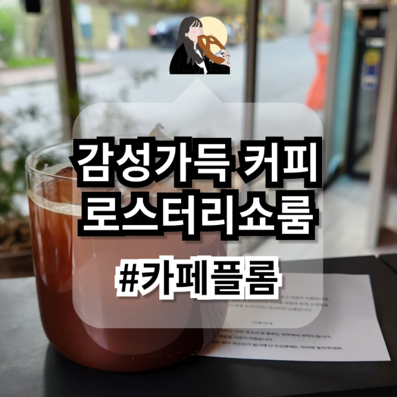 카페플롬 이미지