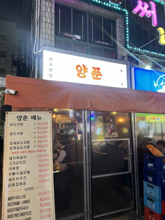 시계탑포차 이미지