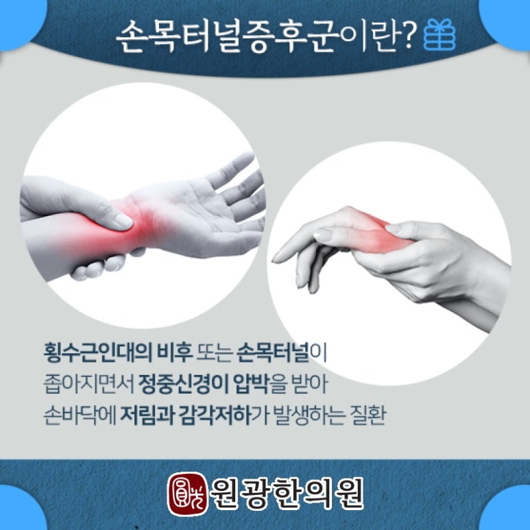 원광한의원 이미지