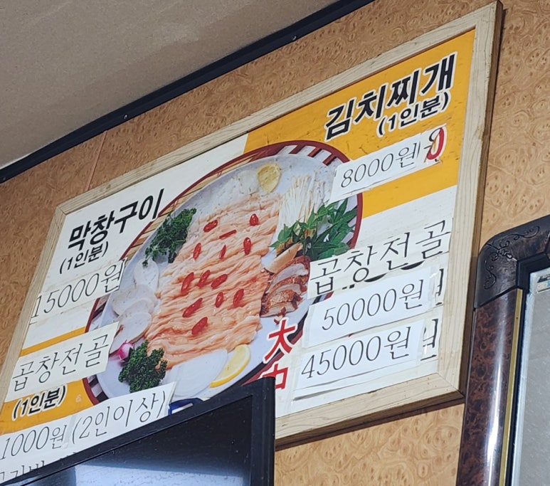 장평곱창 이미지